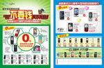 手机店宣传单