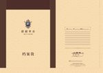 房地产档案袋