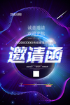 邀请函