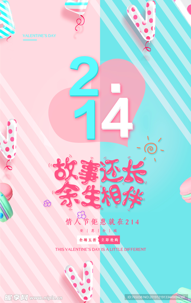 情人节