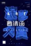 邀请函