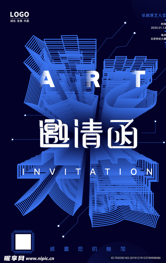 邀请函
