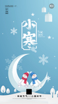 小寒