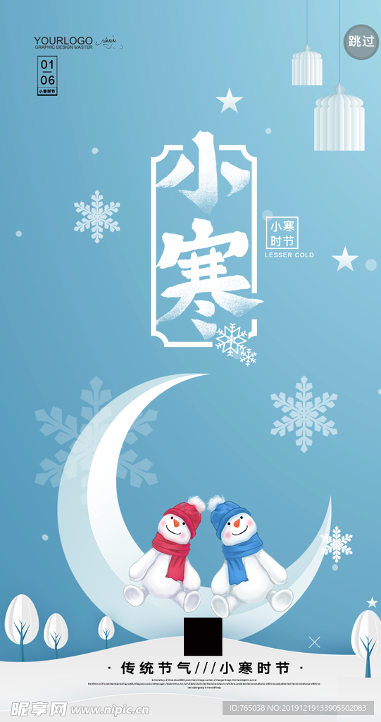 小寒