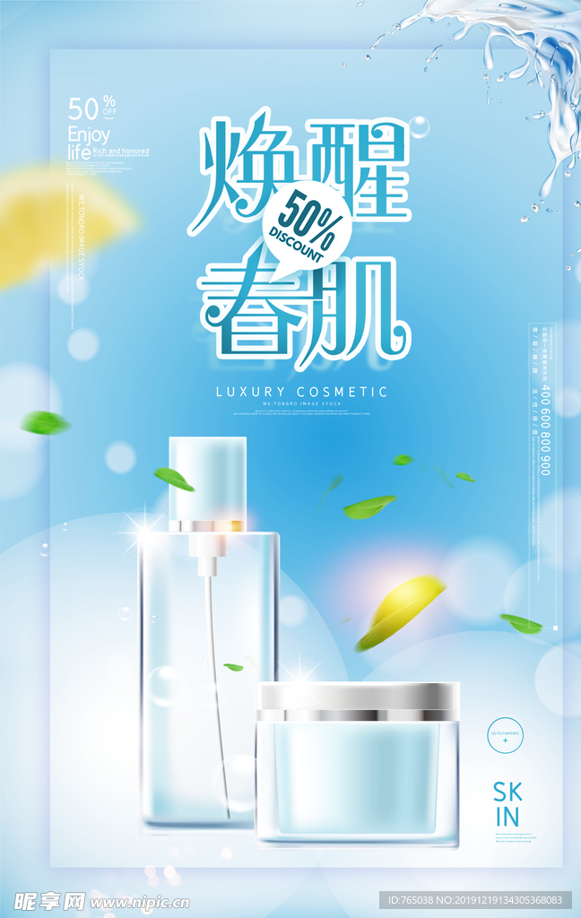 护肤品海报