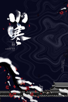 小寒