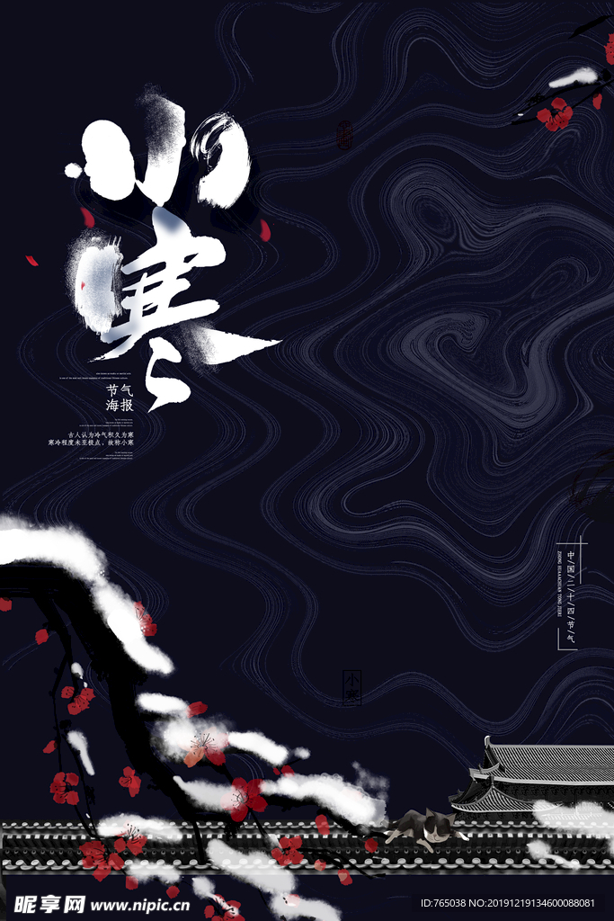 小寒