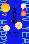 闹元宵