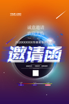 邀请函