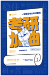 考研