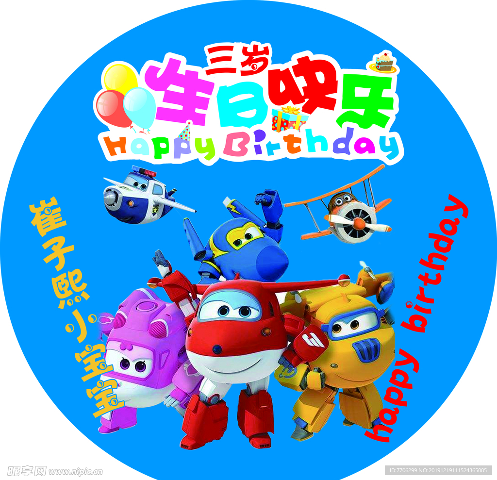 生日快乐