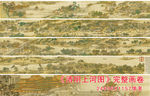 清明上河图