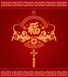 福字