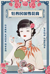 民国牡丹雪花膏海报