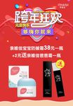 跨年狂欢活动海报