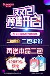 双12预售开启