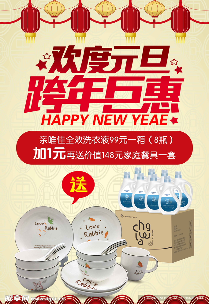 欢度元旦跨年巨惠