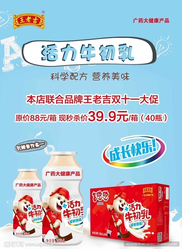 王老吉 活力牛初乳