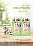 婴儿湿巾海报