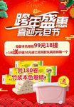 跨年盛惠喜迎元旦节