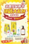 进店大礼包活动海报