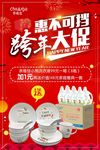 惠不可挡跨年大促活动海报