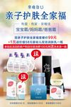 亲子护肤全家福活动海报