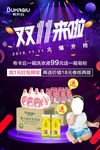 双11来啦活动海报