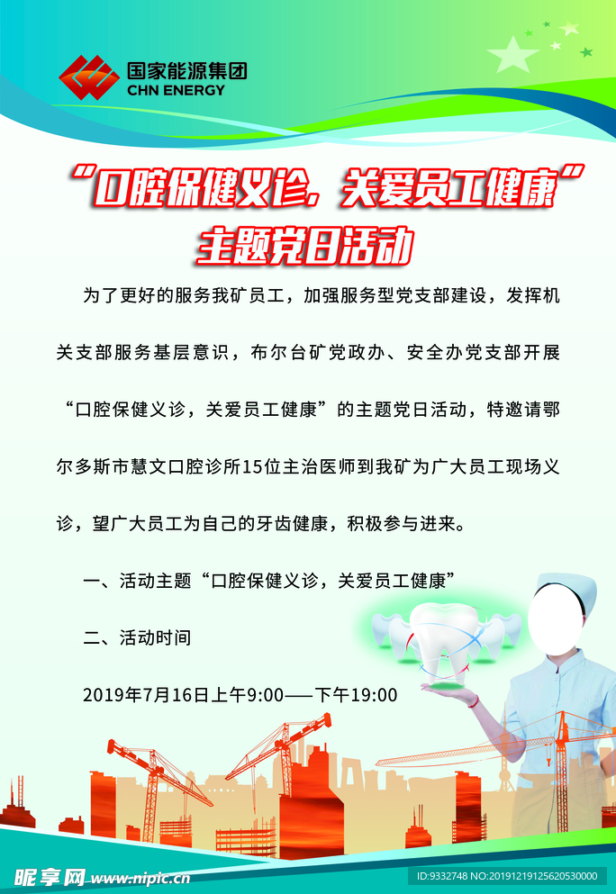 口腔保健
