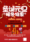元旦海报