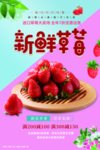 草莓海报