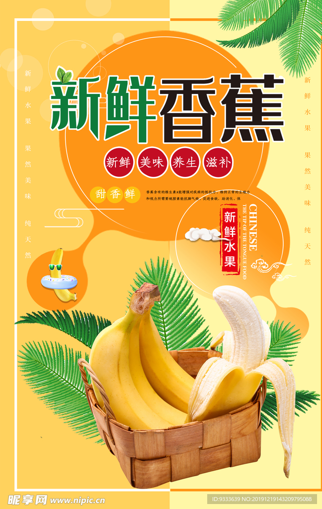 香蕉海报