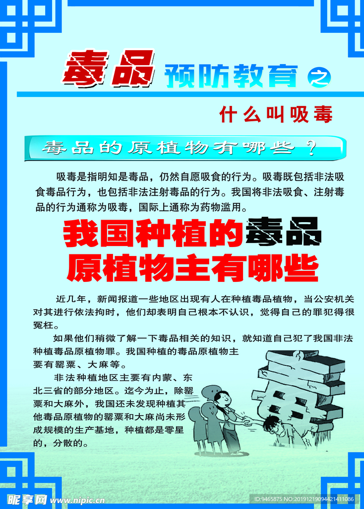 禁毒展板