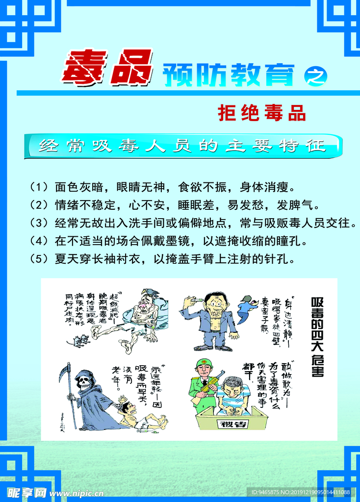 禁毒展板