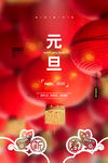 元旦