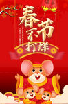 春节