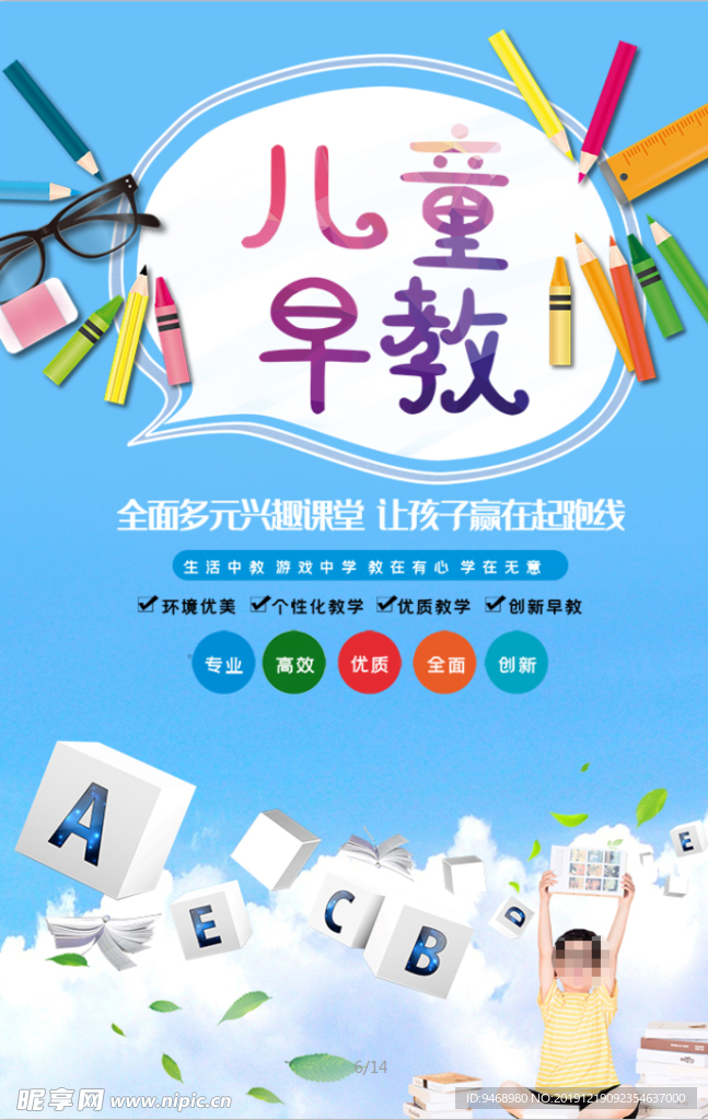 早教
