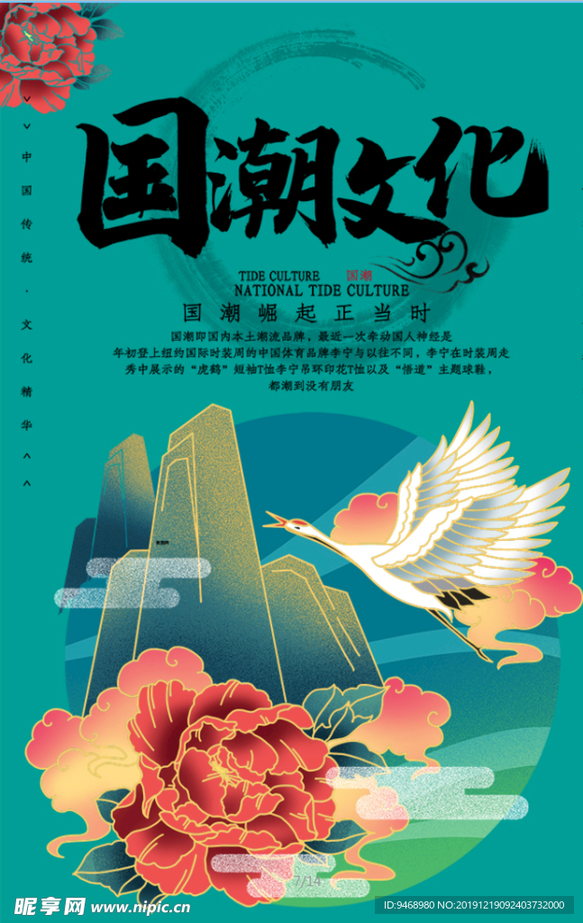 国潮
