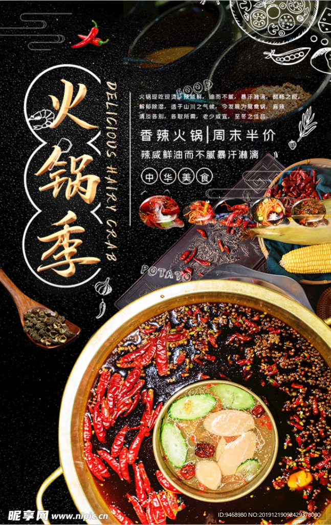 火锅