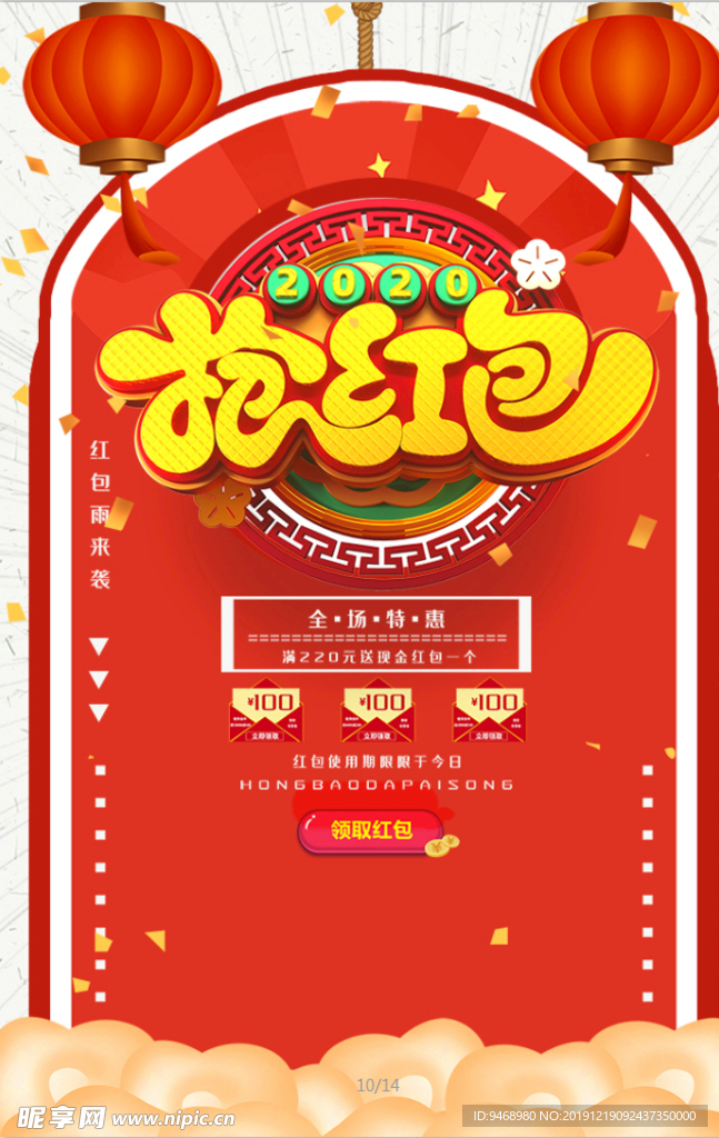 抢红包