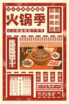 火锅