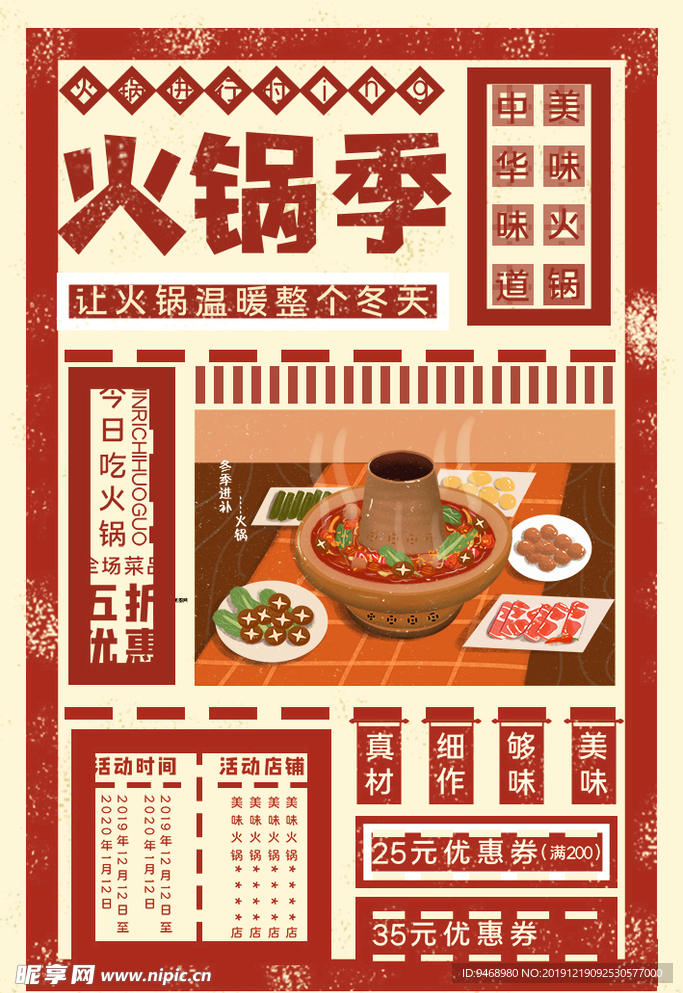 火锅