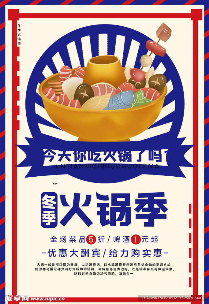 火锅