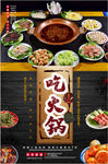 火锅