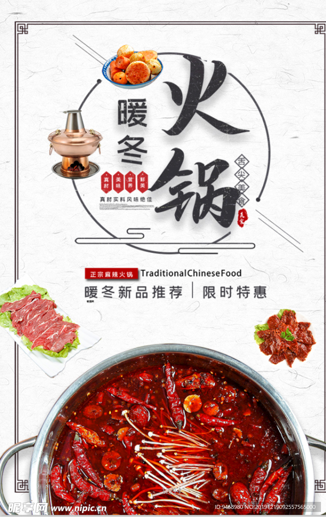 火锅