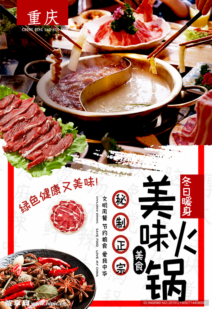 火锅