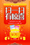 扫一扫有惊喜