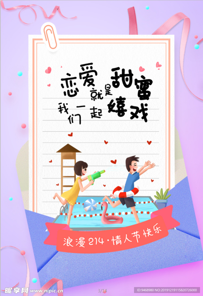 情人节