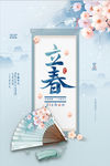 春天