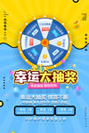 抽奖